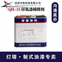 QH-15环氧漆稀释剂 制式防腐漆配套专用 陆海空装涂料专卖