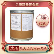 丁基羟基茴香醚 食品级油脂类面制品防酸化抗氧化剂 BHA