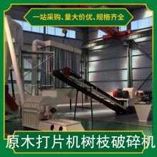 原木打片机树枝破碎机 电压380v 功率55kw 驱动方式柴油机/电机