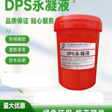 蒙泰伟业DPS永凝液在线咨询混凝土渗透型防水剂