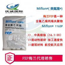 FEP梅兰1163P是一种可以用于泵阀件的软性半透明铁氟龙塑料