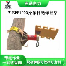 WHSPE1000操作杆绝缘挂架电力检修存放架可固定工具放置架