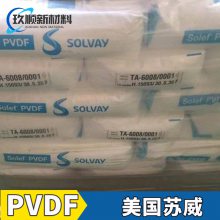 低粘度PVDF SOLEF 9007 美国苏威 阻燃 薄膜级 聚偏二氟乙烯