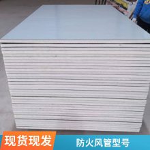 内壁钢面镁质复合防火风管 无机硅晶板 硅酸钙一体化复合板 硫氧镁彩钢板