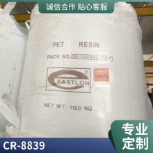 PET 常 州华润 CR-8839 注塑吹塑食品级高粘度耐高低温耐磨无气味 油瓶
