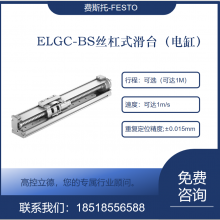 FESTO˹С˿˻̨ ELGC-BS-KF-45-100-10P