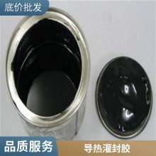 黑色 双组份常温固化绝缘防水密封 环氧树脂电子灌封胶