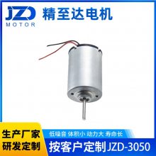 JZD-3050 直流無(wú)刷電機(jī) 適用于電動(dòng)工具 離心機(jī) 氣泵 風(fēng)筒 美容儀