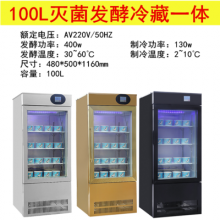 浩博酸奶机100L冷藏发酵灭菌一体机鲜奶发酵设备商用大容量发酵柜