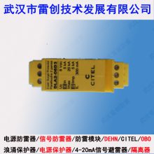 CITEL西岱尔DLA2-48D3 导轨式信号防雷器 2线/4线双绞线信号防雷器