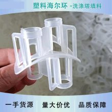 供应聚丙烯阶梯环 聚丙烯鲍尔环φ25 38 50 76mm