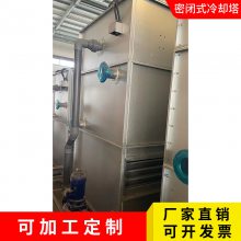 供应150吨闭式冷却塔 不锈钢降温散热塔 内循环散热凉水塔