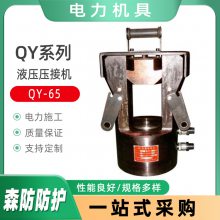 QY-65导地线铜铝套管压接机QY-125分体式压接机QY系列液压压接机