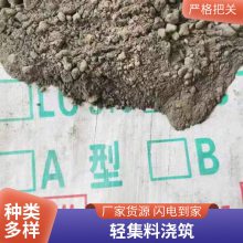 地面回填LC5.0轻集料混凝土 厂家供应高性能 操作简单可指导