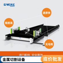 金威刻激光 徐州激光切割机厂家电话 采购报价方案