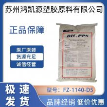 ۱ PPS ձī FZ-1140-D5 ȼ w40%