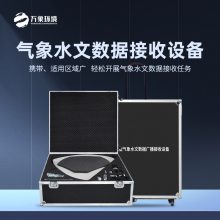 卫星气象水文数据广播接收设备 便携 式手持寻星仪WX-WX1万象环境