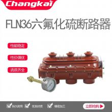 FLN36-12/630六氟化硫开关高压真空断路器二工位