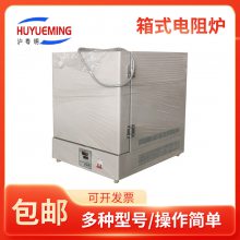 上海陶瓷纤维炉膛箱式电阻炉 企业科研单位的实验室实验用品