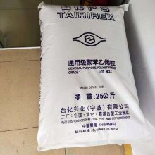 高透明白底耐冲击GPPS台化GP5250/聚苯乙烯颗粒/食品容器