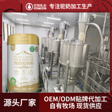 依巴特 低GI骆驼奶原料电话 驼奶粉代工厂家直供 驼奶贴牌OEM品牌