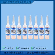 BWQ7837-2016 维生素B2溶液标准物质 2mL 食品检测