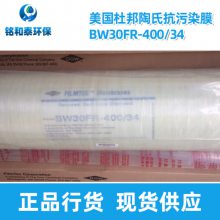 杜邦陶氏反渗透膜BW30FR-400/34抗污染膜RO膜