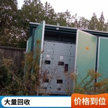南京欧式箱式变电站回收——南京1000KVA变电站回收随时预约 南京欧式箱式变电站回收——南京1000KVA变电站回收随时预约