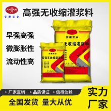 高强度无收缩灌浆料 环氧树脂砂浆 耐磨防腐蚀 安建宏业