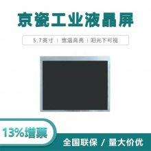 5.7寸京瓷工业液晶屏TCG057VGLBA-G00 高寿命显示屏
