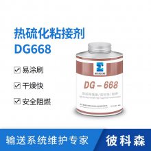 输送带热硫化胶DG668 搭配芯胶面胶效果更佳