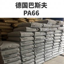 BASF德国巴斯夫 PA66 A3X2G7 高流动 高刚性 聚酰胺66 热稳定级