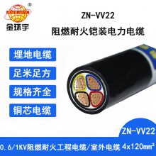 金环宇电缆 中低压铠装电缆 阻燃耐火电缆ZN-VV22-4X120平方 vv22电线电缆