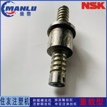 住友SE100吨顶针|W4002Z-471-C7N10|NSK注塑机滚珠丝杠|品