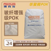 POKM630A加二硫化钼改性 与金属耐磨增强PK JH906MS2 高耐磨降噪级