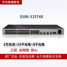 华为数通智选交换机S500-32ST4X三层核心万兆8口千兆电口接入汇聚
