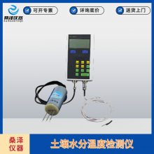 TSW-4307土壤水分温度检测仪，土壤温湿度速测仪