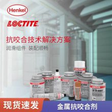 汉高LOCTITE LB 8008 C5-A铜基抗咬合剂防卡高温润滑剂