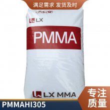 PMMA HI305 韩国LG 通用级 电子电器部件 光学级 汽车部件 抗UV