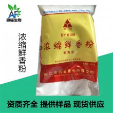 鲜香粉 食品调味料汤料增味剂白云鲜香粉