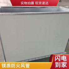 钢面镁质排烟风管消防通风管道防火岩棉风管厂家批发漂珠硅酸钙板防排烟风管
