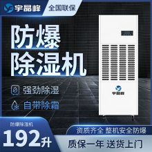 192升防爆除湿机工业环境 化工厂用
