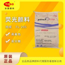 TOSO涂塑颜料供应 韩国旭成FL-205 黄色Yellow 塑料涂料油墨用 荧光颜料