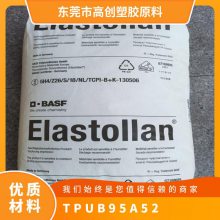 TPU 德国巴斯夫 B9***52 耐酸碱 高回弹性 滑靴壳 蓖麻轮胎 油管 聚氨酯