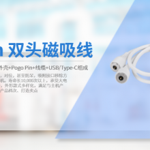 安徽智能手持设备磁吸线品牌推荐 东莞市柯睿电子供应