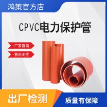 CPVC电力电缆保护套管 政埋地穿线高压电力管不易腐