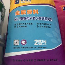 nfj不发火耐磨硬化剂不起火花防静电导电高耐磨不发火耐磨料地坪