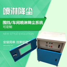 BOXUN/博迅BOX-400 工地围挡围墙降尘喷淋 混凝土搅拌站喷淋装 厂家直销欢迎来电