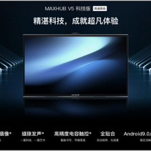 MAXHUB v5 Ƽܻƽ