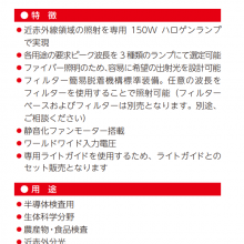 日本 npinet 近红外照射卤素灯光源装置PIS-UHX（-NIR-AIR-IR）